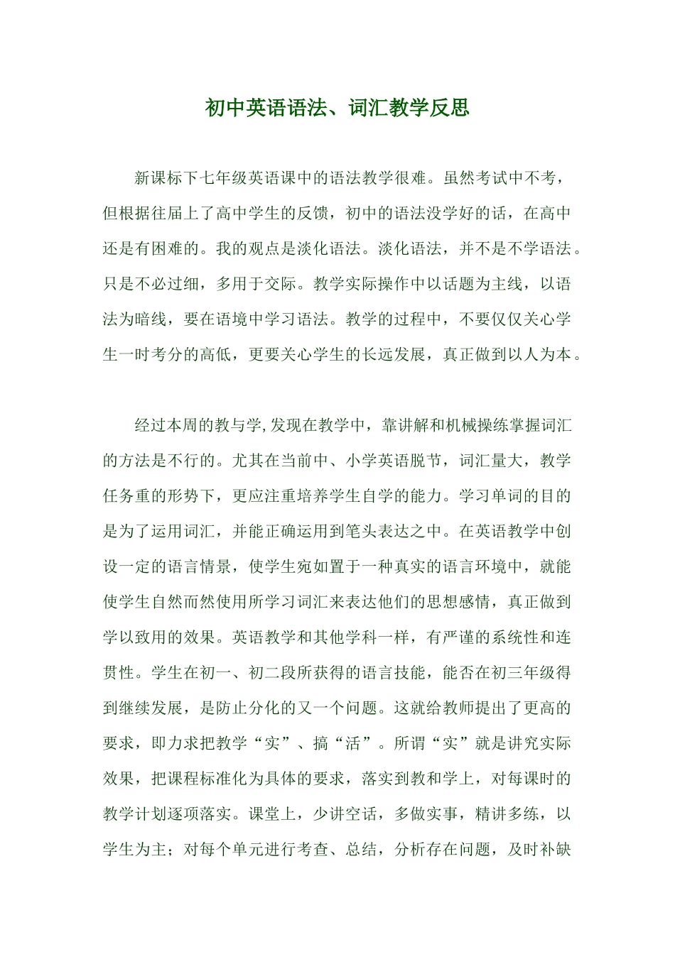 初中英语语法教学反思_第1页