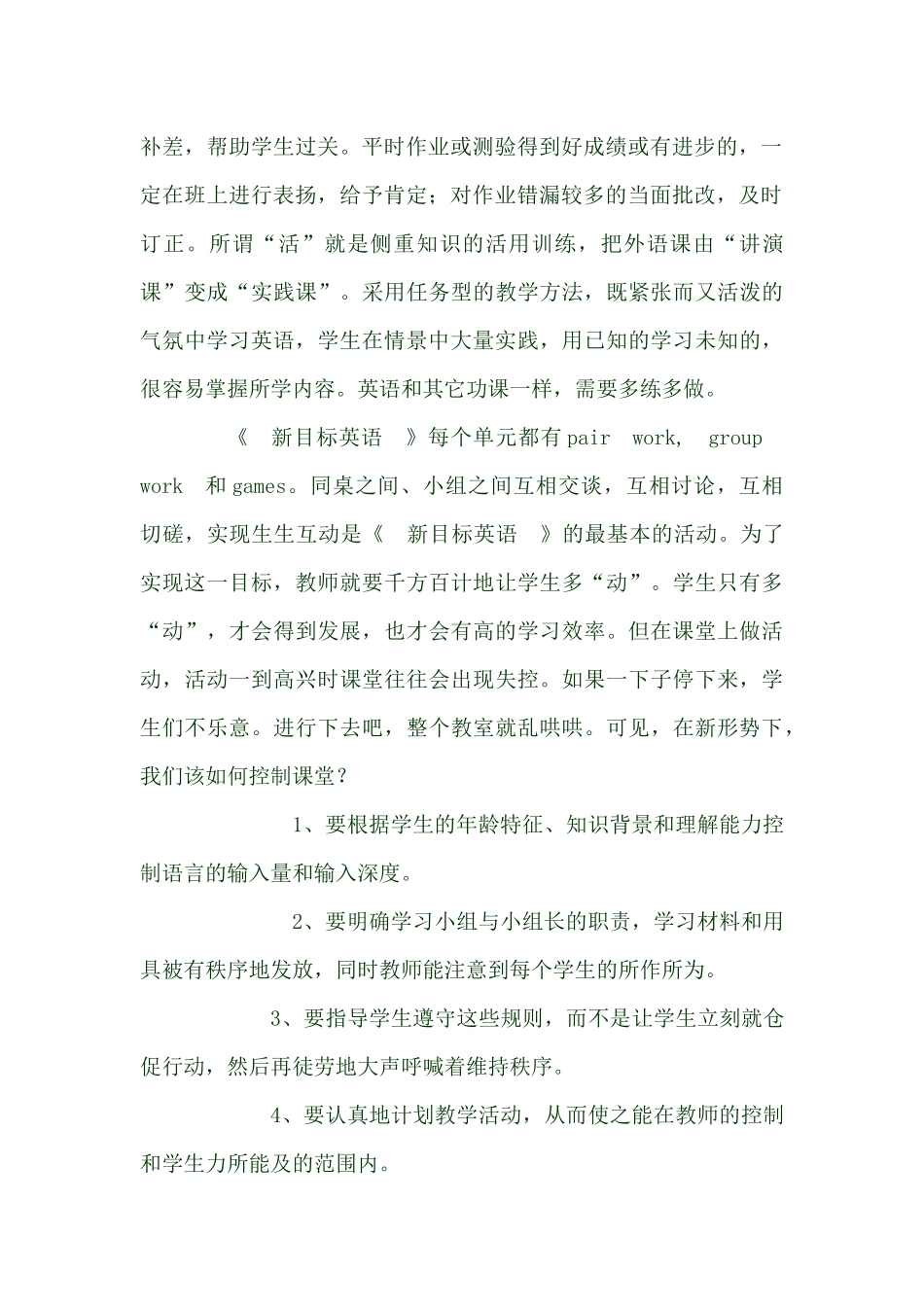 初中英语语法教学反思_第2页