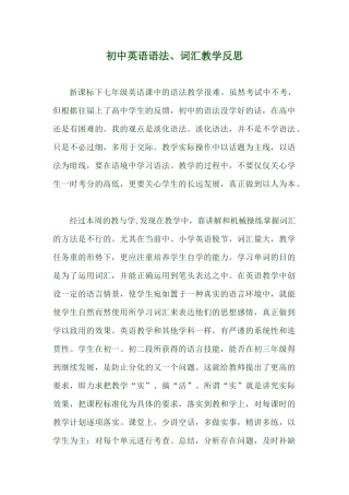 初中英语语法教学反思