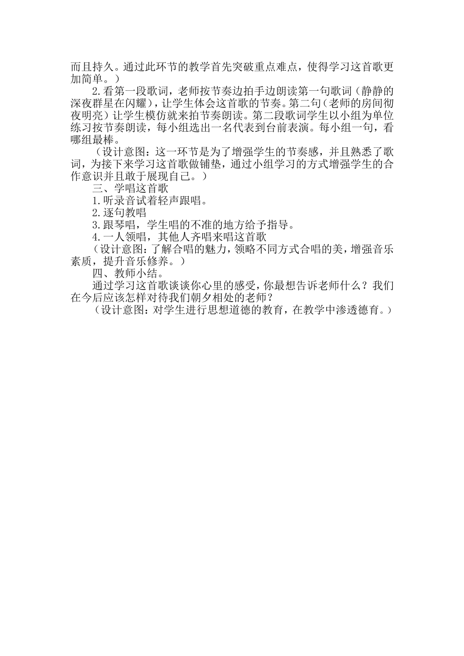 《每当我走过老师的窗前》教学设计_第2页