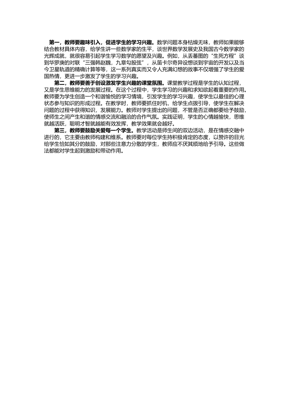 如何提高数学学习兴趣 (2)_第1页