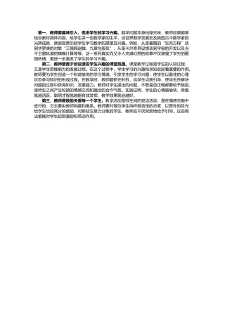 如何提高数学学习兴趣 (2)