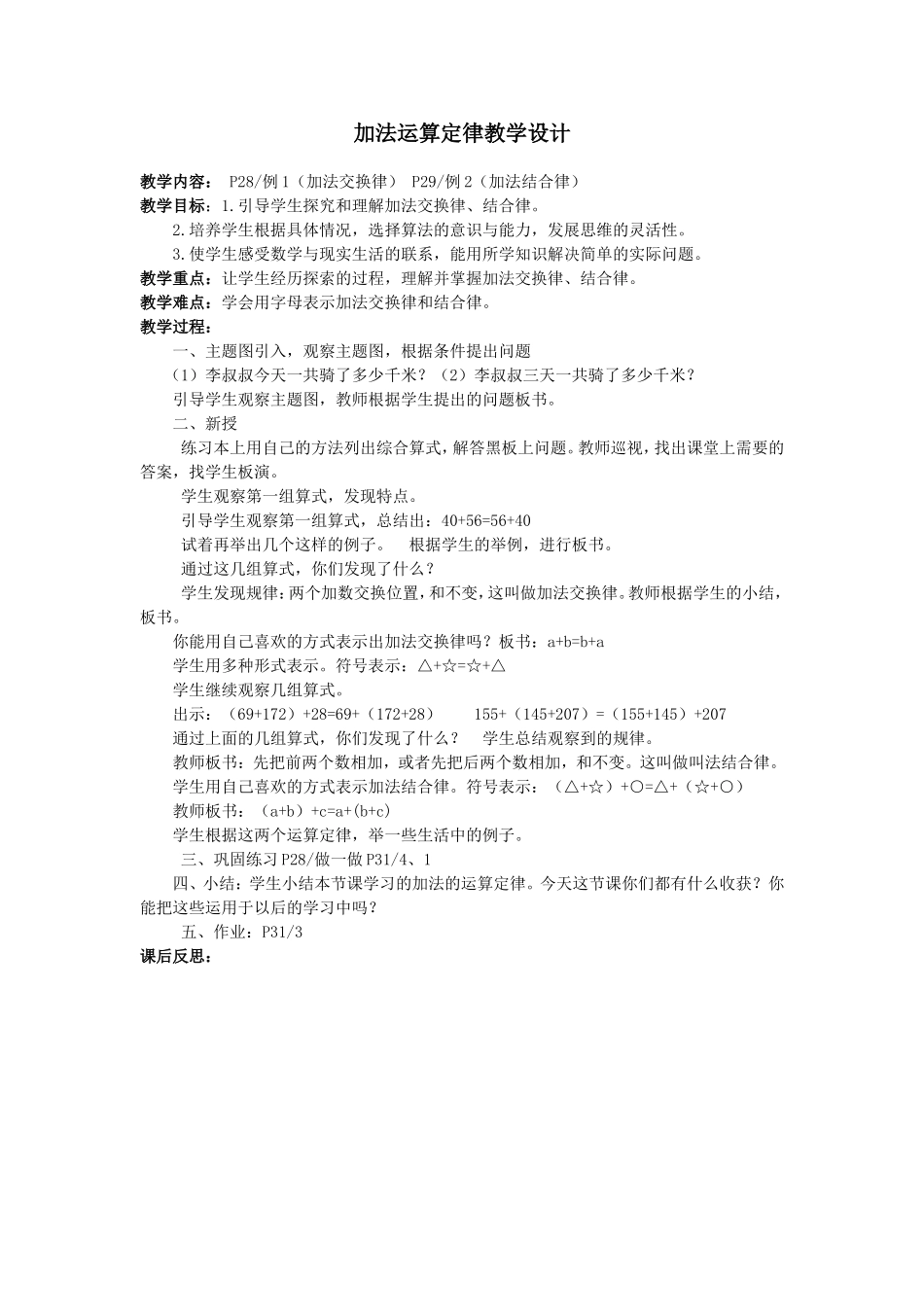 加法运算定律教学设计_第1页