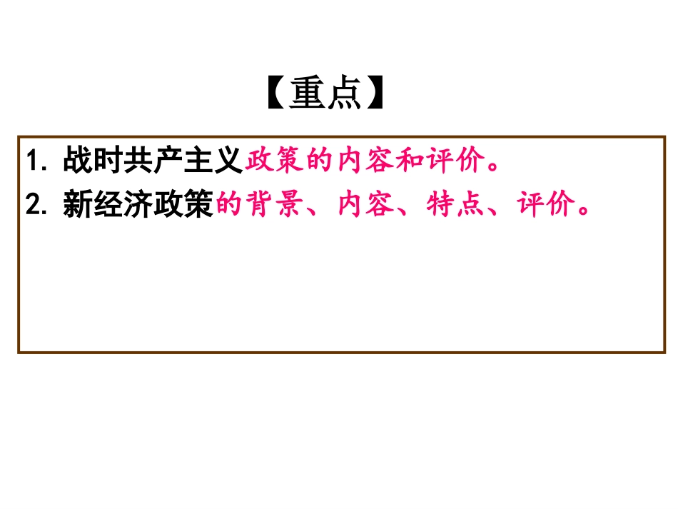高三复习课孙海方_第2页