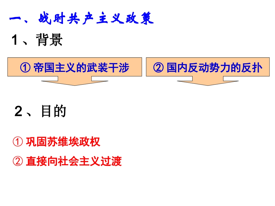 高三复习课孙海方_第3页