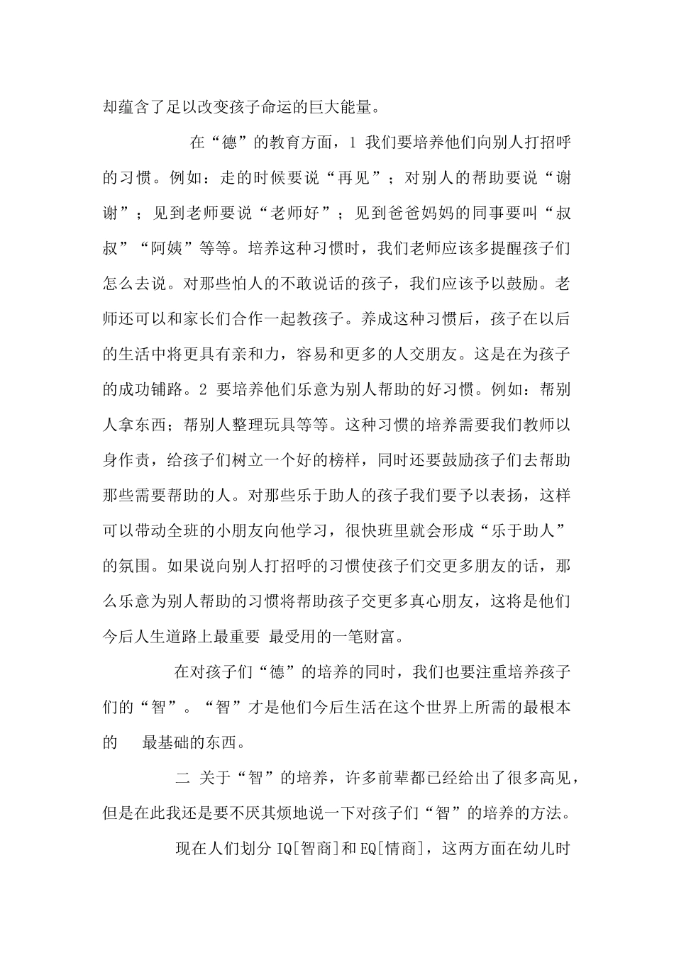 幼儿园教学方法概论_第2页