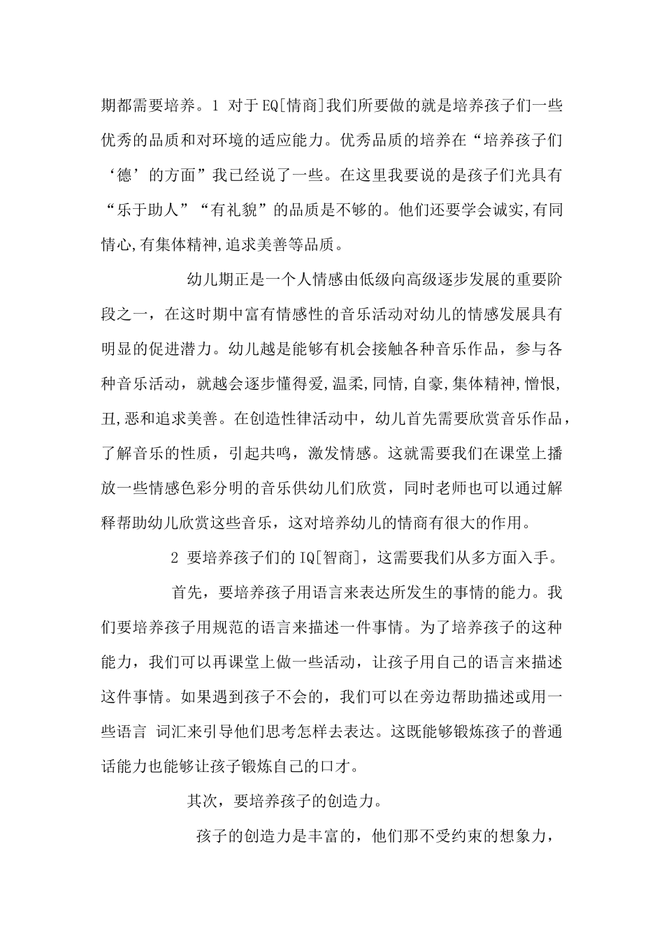 幼儿园教学方法概论_第3页