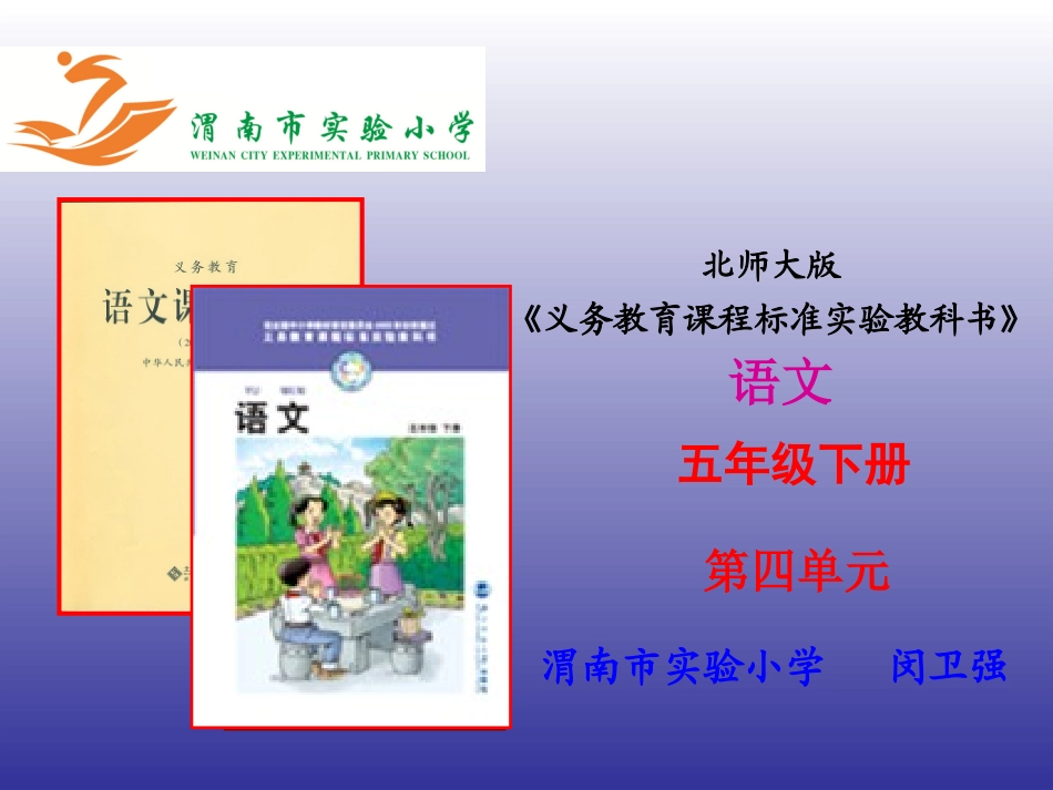五语下第四单元知识树闵卫强_第1页