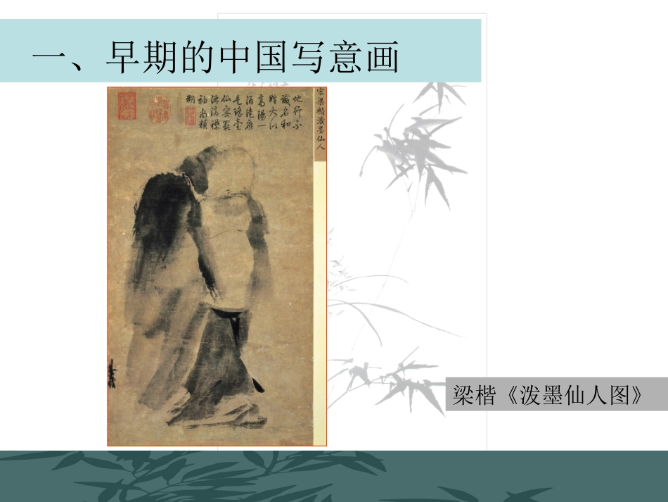 中国画的笔墨情趣2_第2页