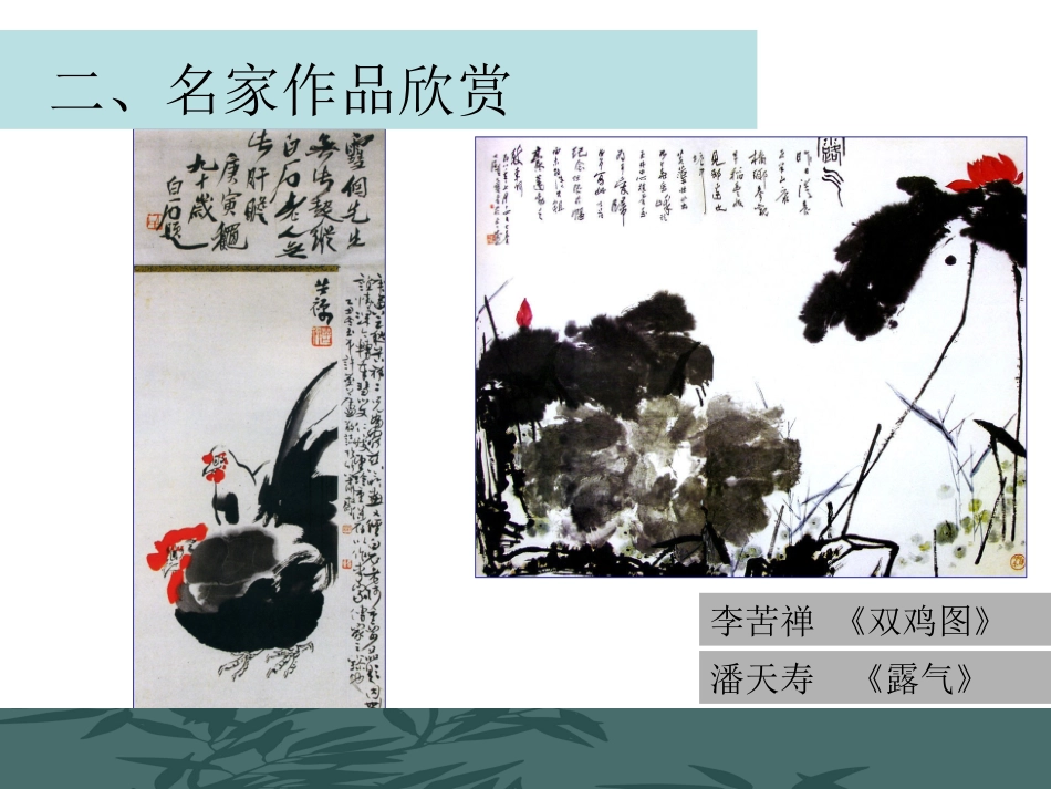 中国画的笔墨情趣2_第3页