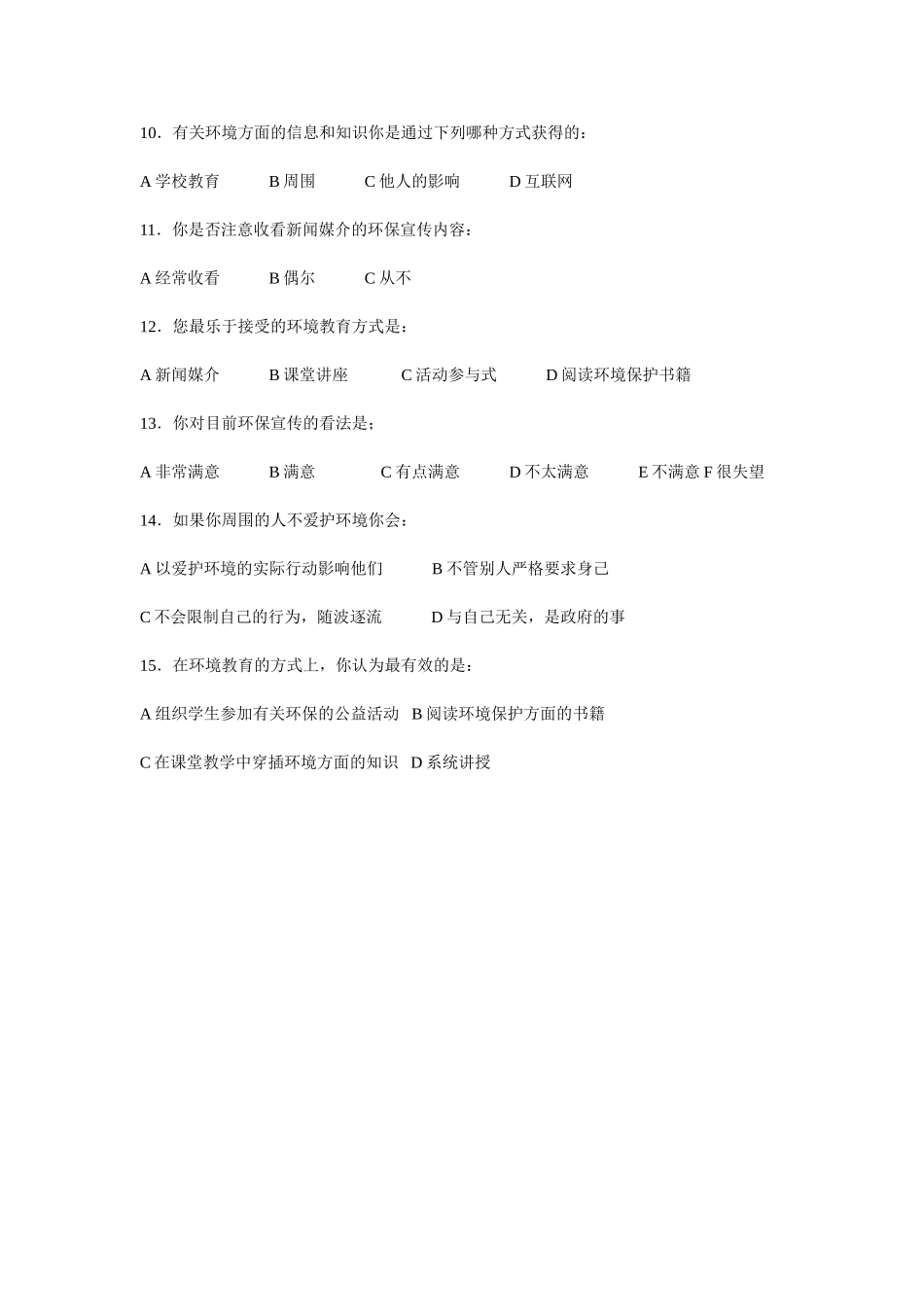 环保知识问卷调查_第2页