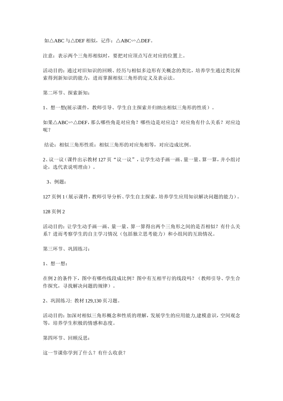 相似三角形的教学设计_第2页