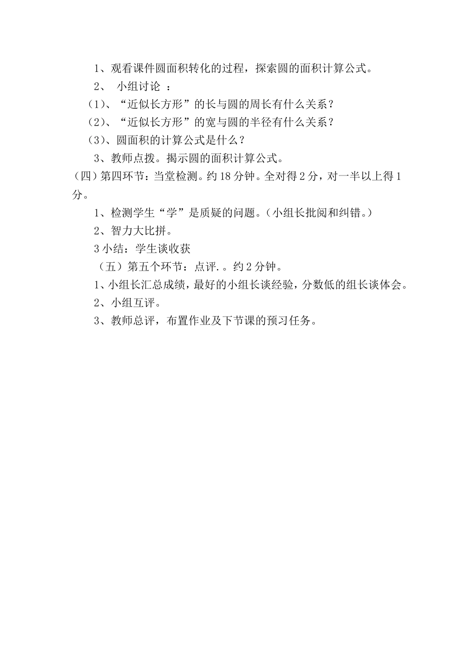 圆面积说课稿_第2页