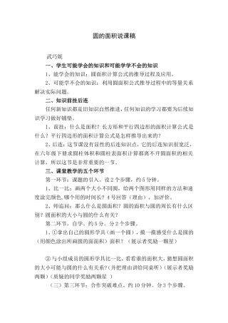 圆面积说课稿