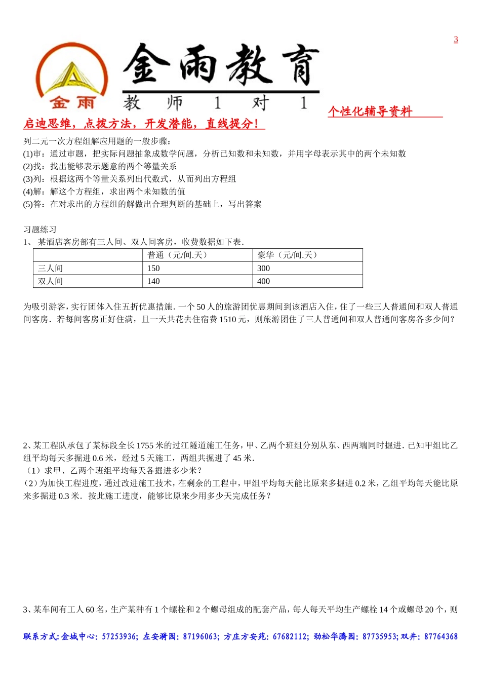 二元一次方程（组）_第3页