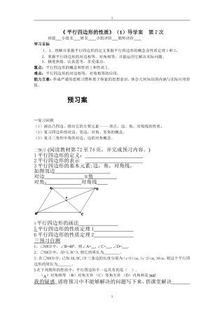 平行四边形1明月中学