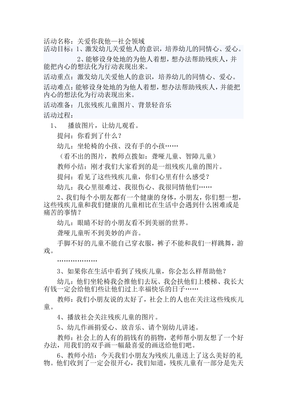 关爱你我他—社会领域_第1页