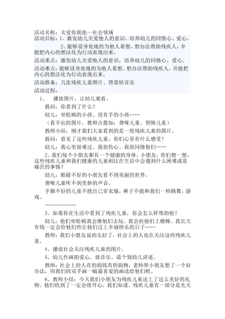 关爱你我他—社会领域