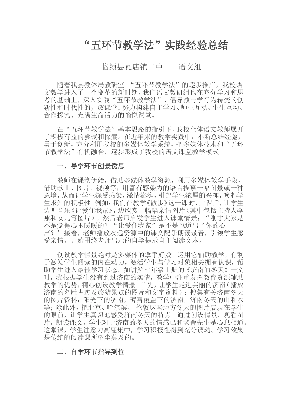 五环节教学法_第1页