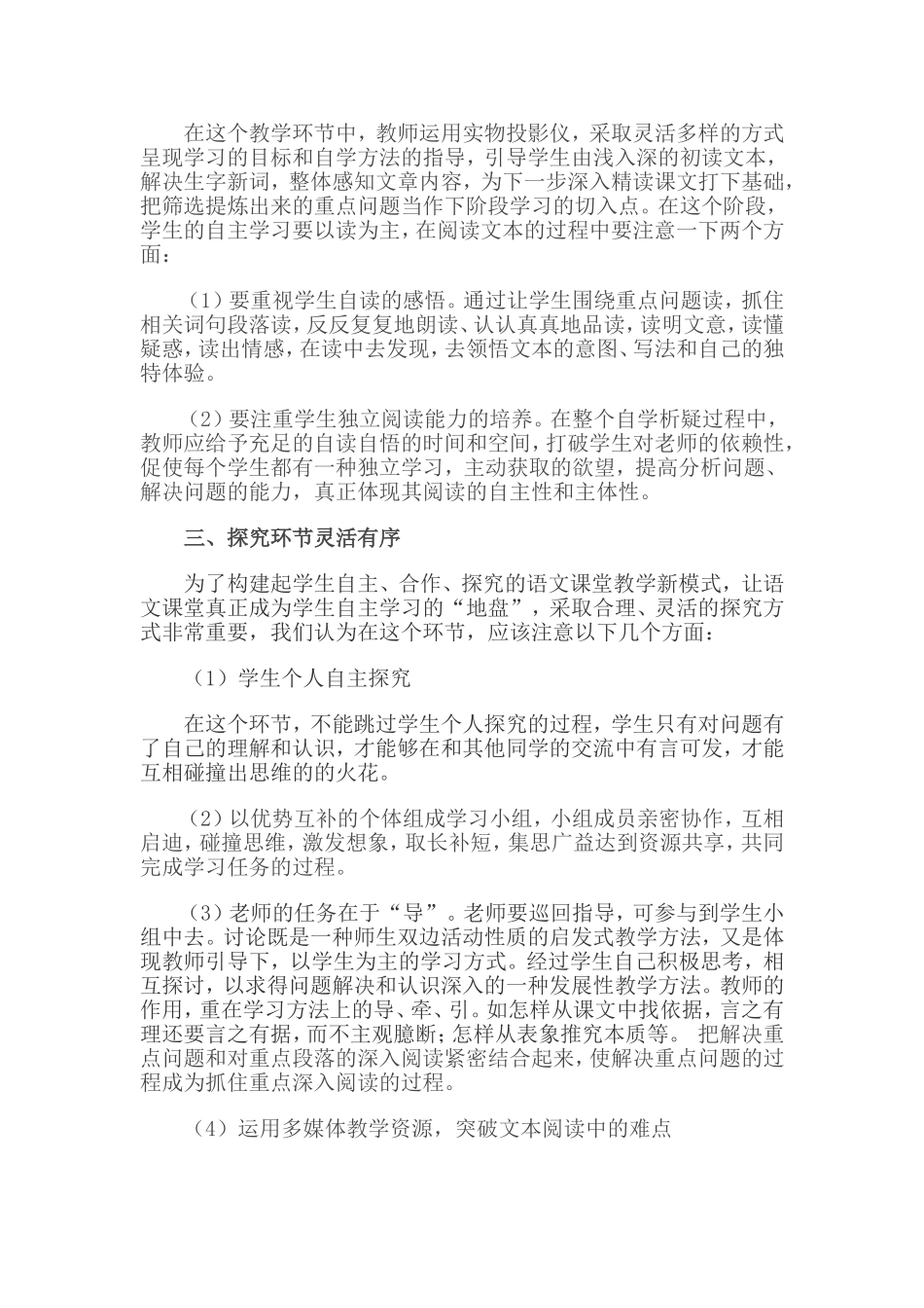 五环节教学法_第2页