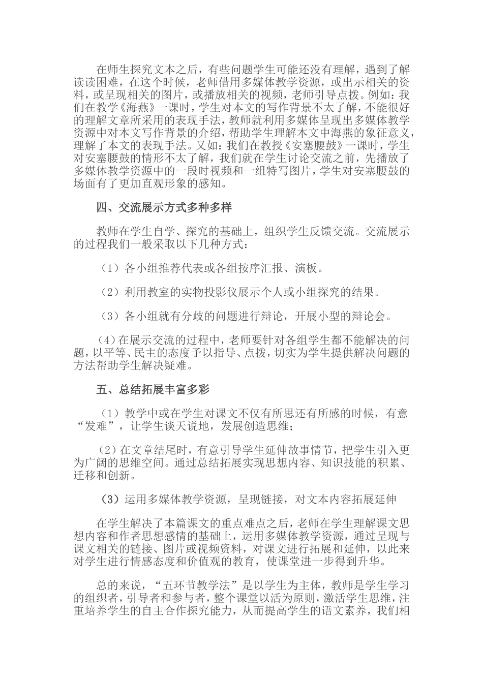 五环节教学法_第3页