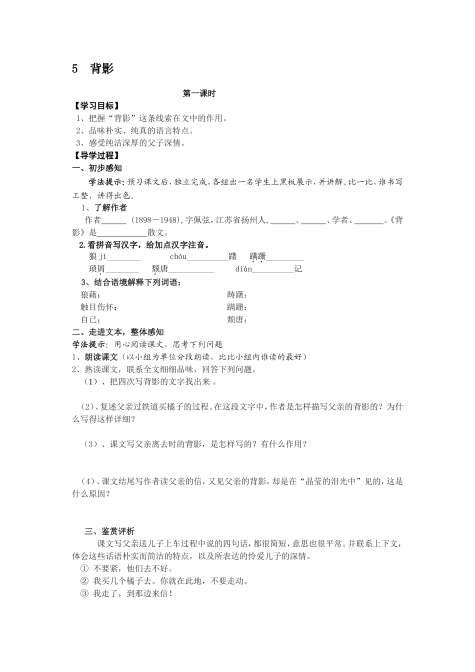 背影教案MicrosoftWord文档(4)_第1页