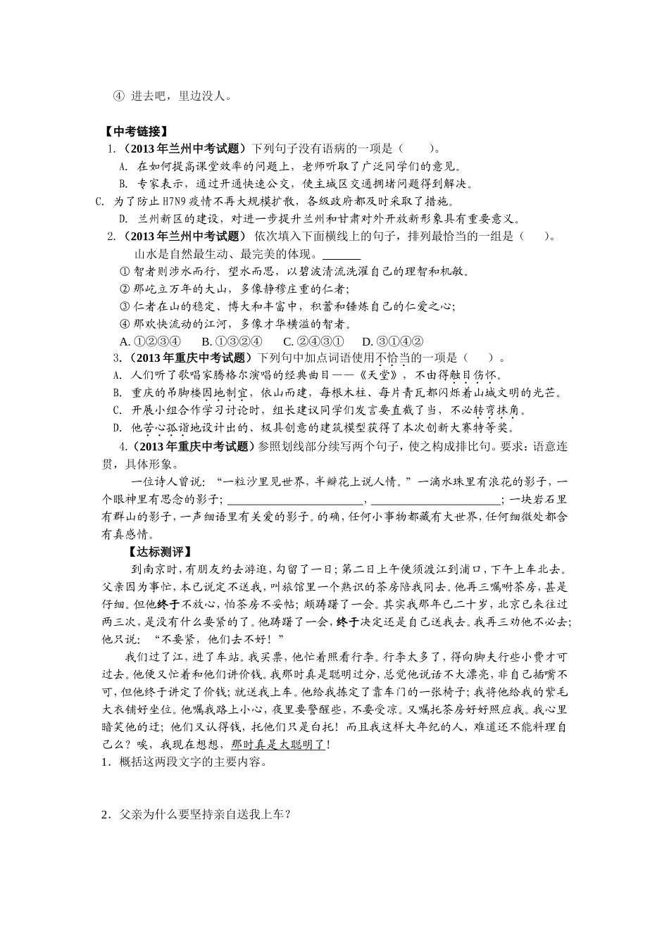 背影教案MicrosoftWord文档(4)_第2页