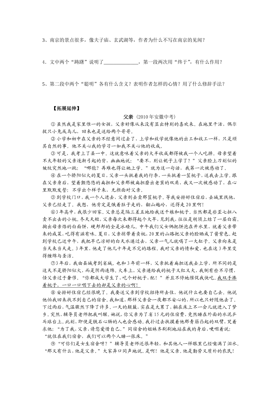 背影教案MicrosoftWord文档(4)_第3页
