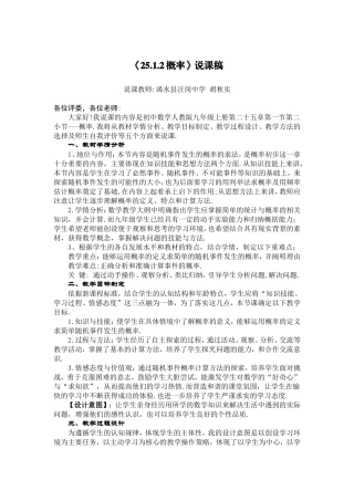 《2512概率》说课稿--胡秋实
