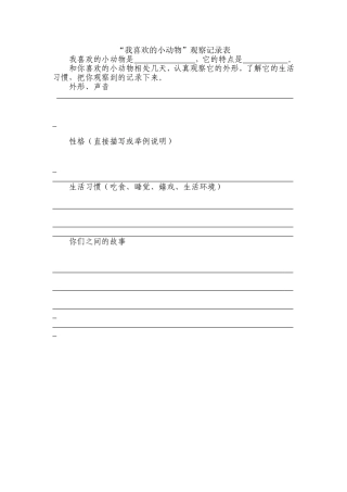 我喜欢的小动物