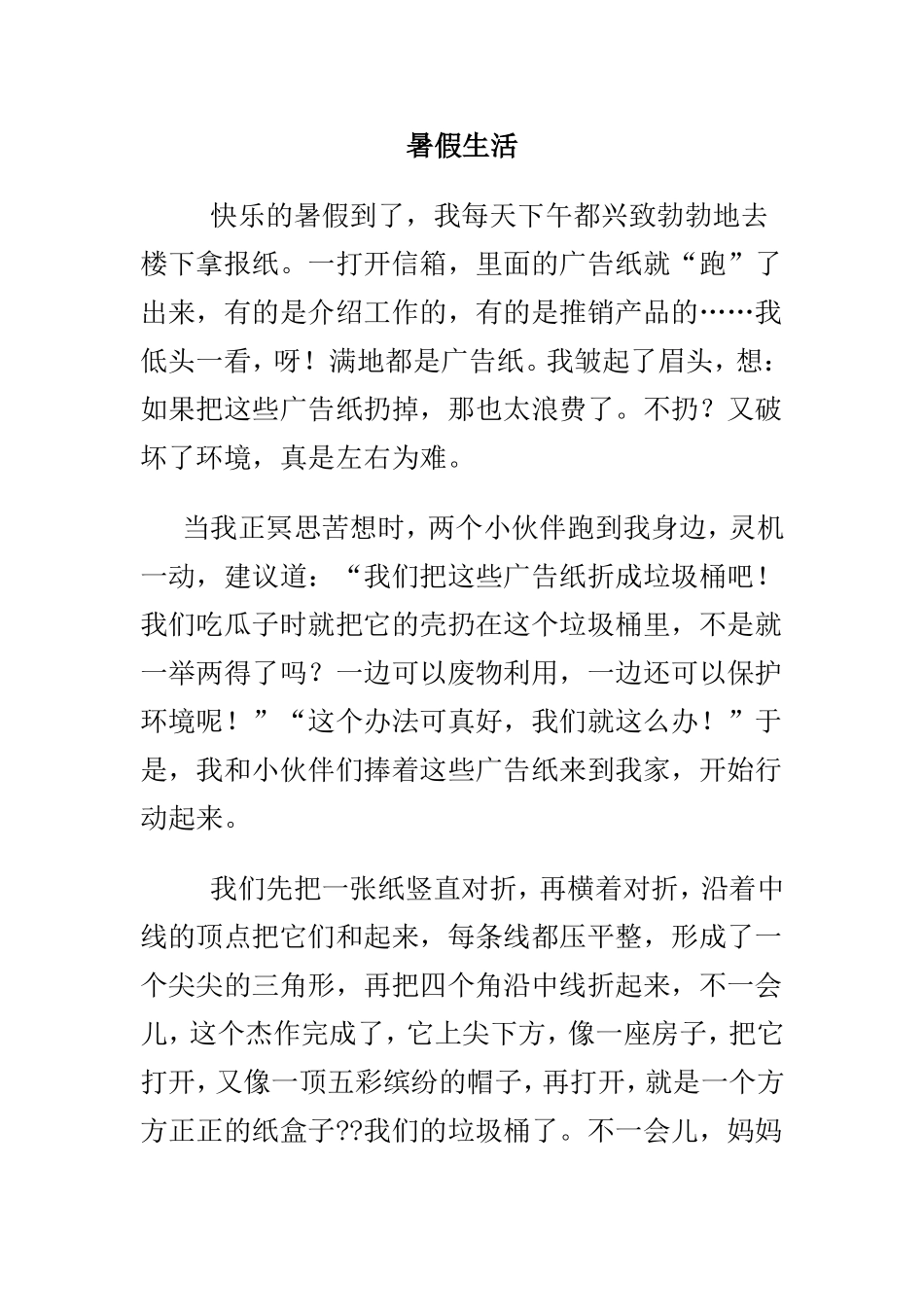 六年级上册第一单元习作500字_第1页
