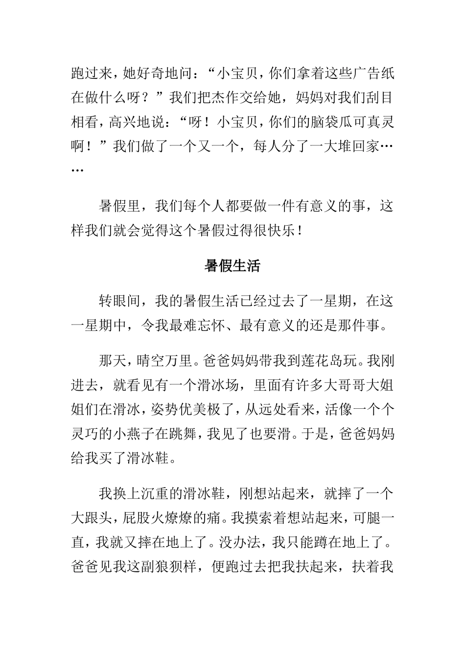 六年级上册第一单元习作500字_第2页