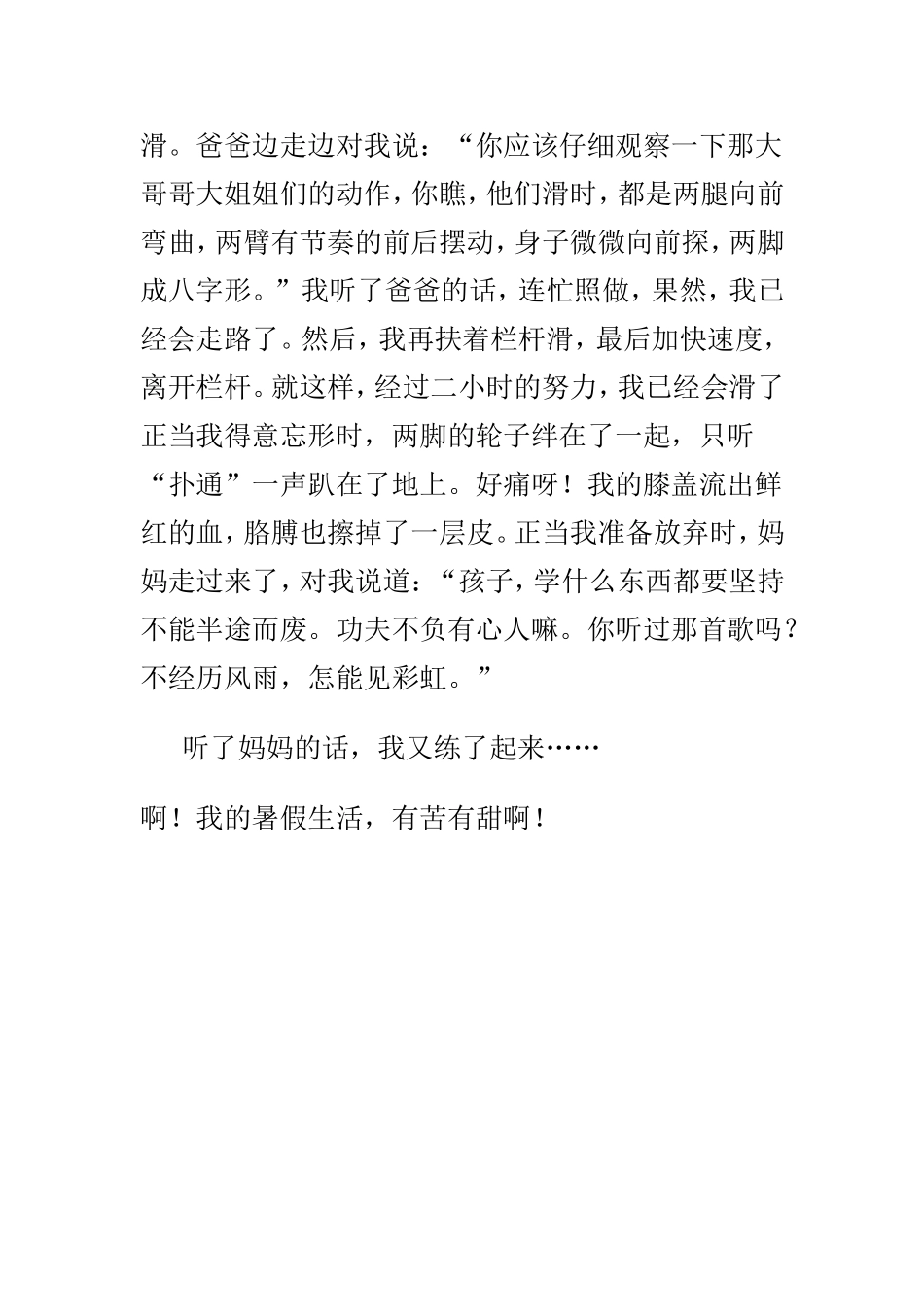 六年级上册第一单元习作500字_第3页
