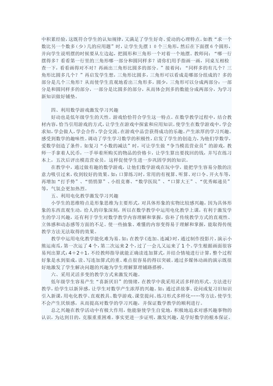 如何激发低年级学生的学习数学的兴趣_第2页