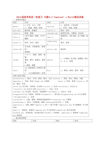 2014届高考英语一轮复习专题43Tomorrow’sWorld精品讲案