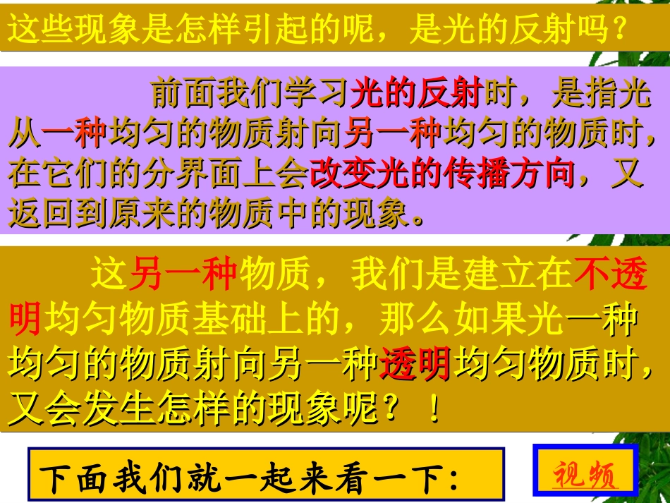 光的折射 (2)_第3页