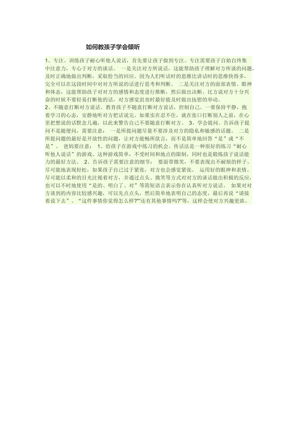 如何教孩子学会倾听_第1页