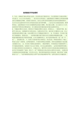 如何教孩子学会倾听