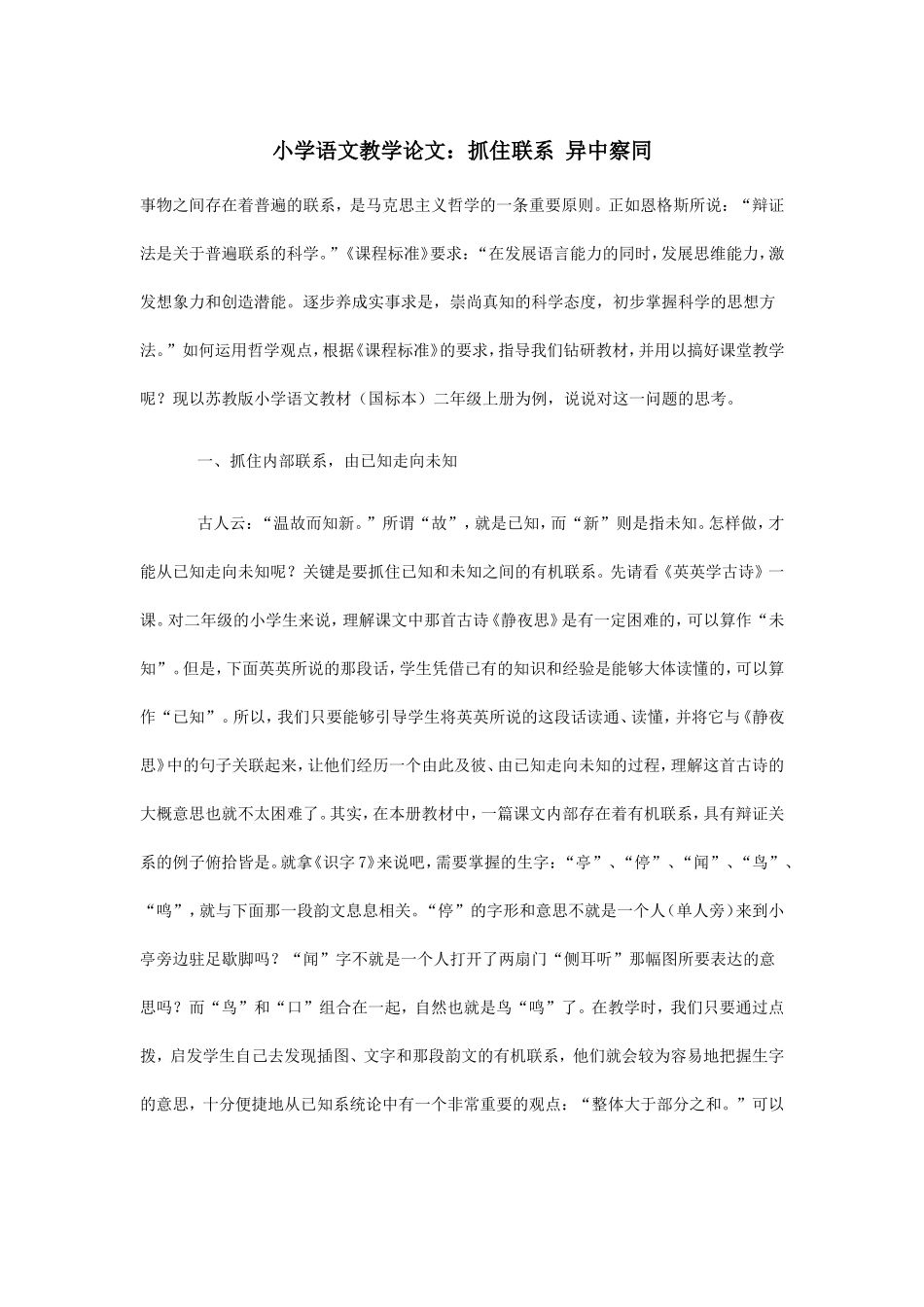 小学语文教学论文8_第1页