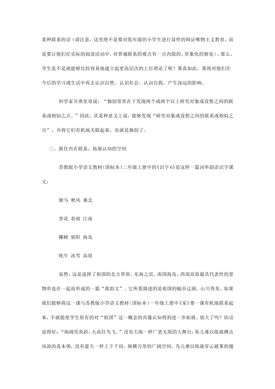 小学语文教学论文8_第3页