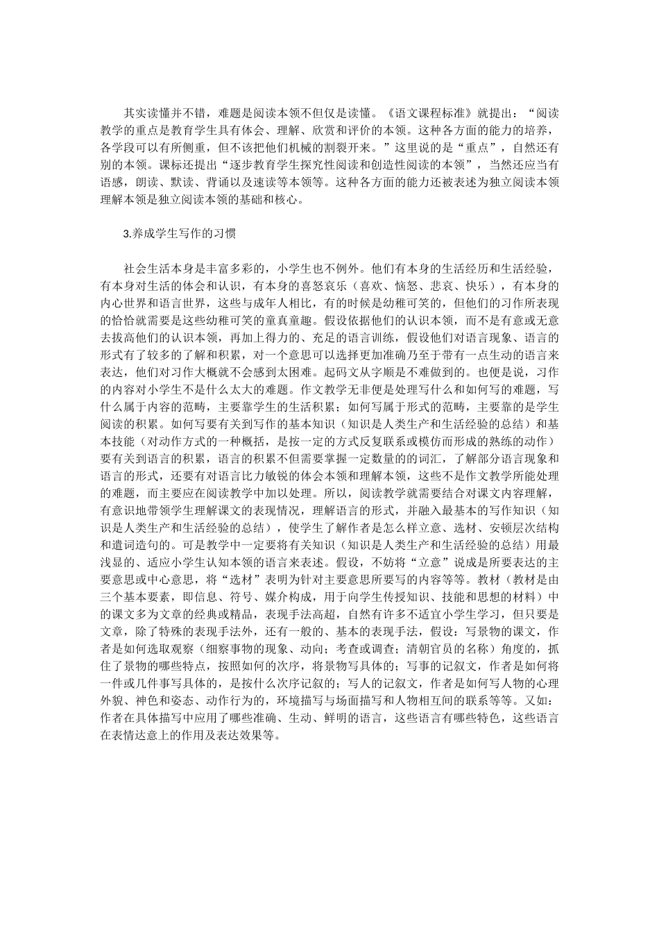 小学语文阅读教学_第2页