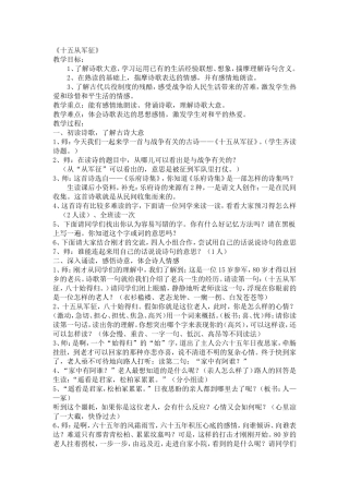 十五从军征教案