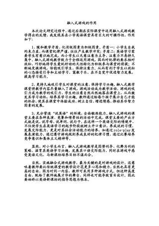 融入式游戏的作用