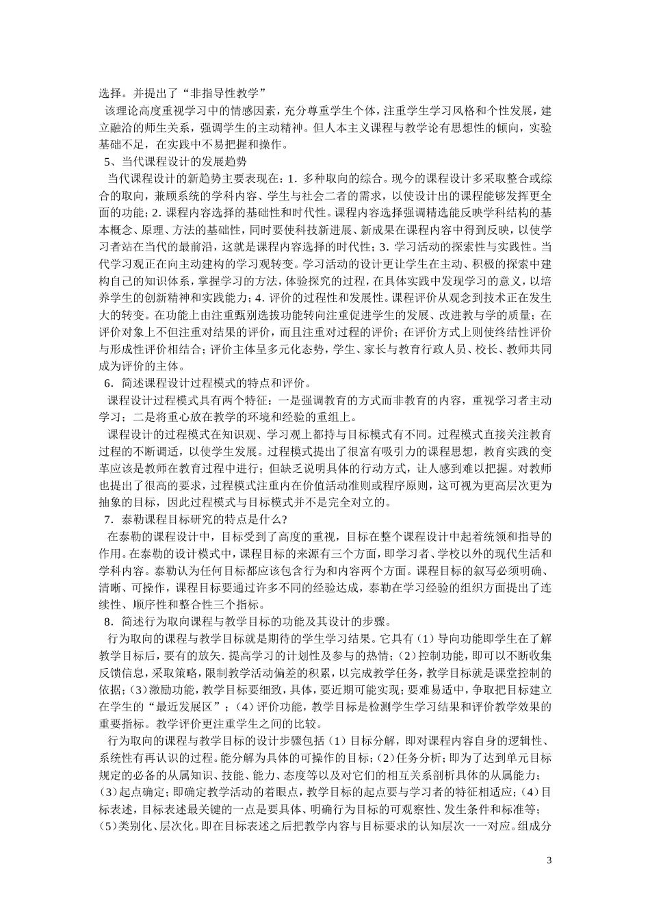 课程与教学论形成册答案_第3页