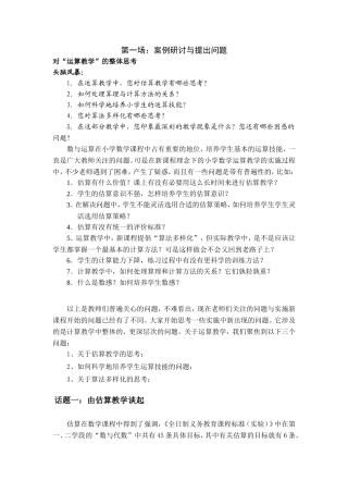 重要教学资料：吴正宪估算