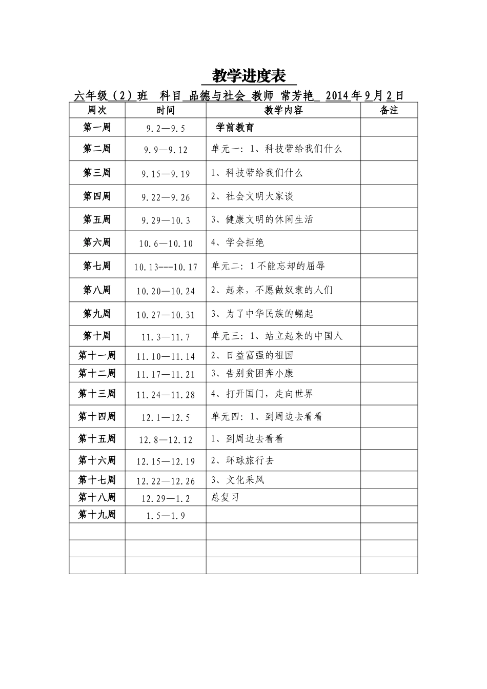 六年级品德上册教学进度表_第1页