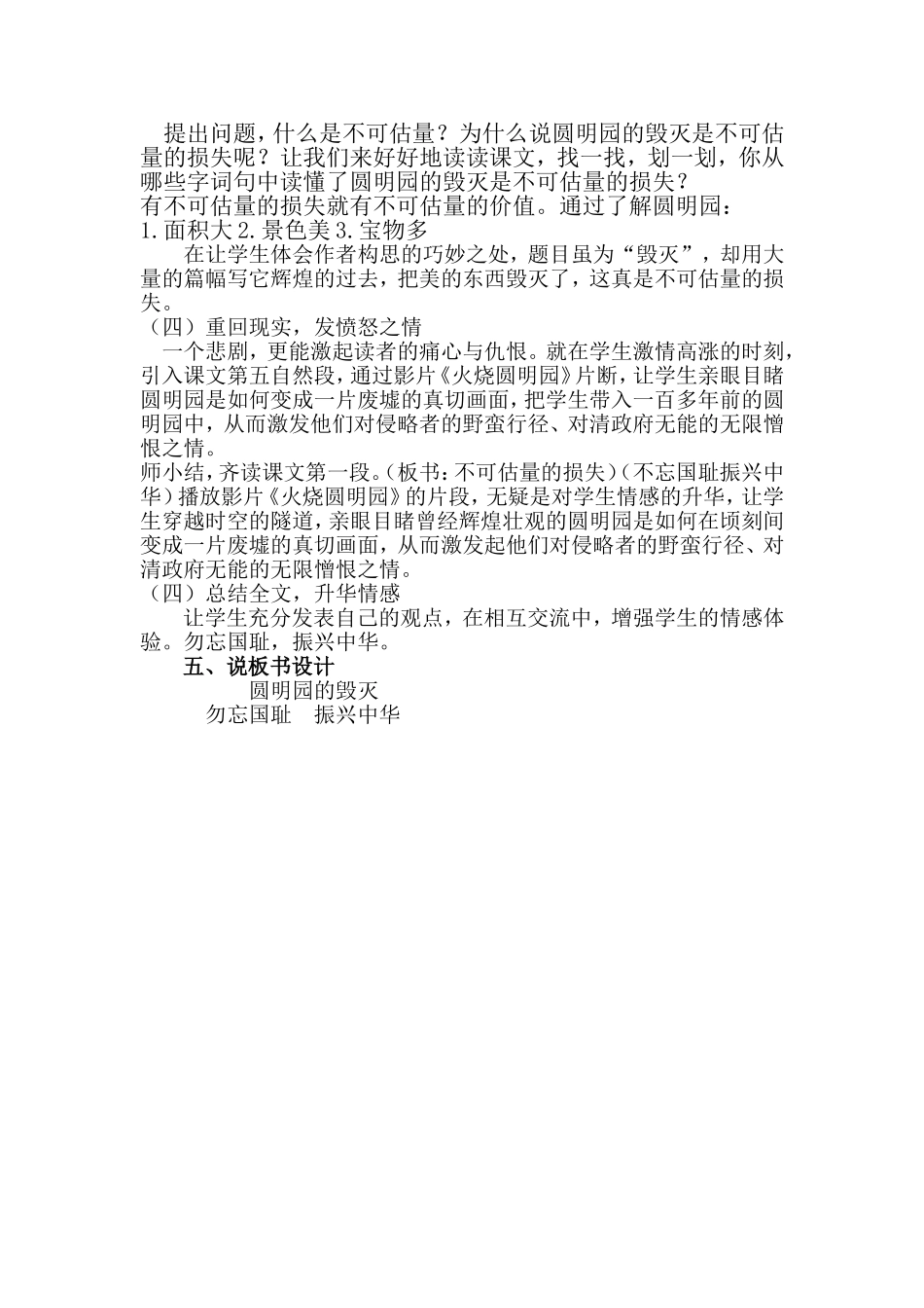 圆明园的毁灭说课稿_第2页
