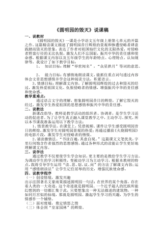 圆明园的毁灭说课稿