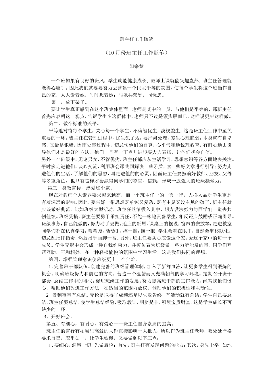班主任工作随笔_第1页