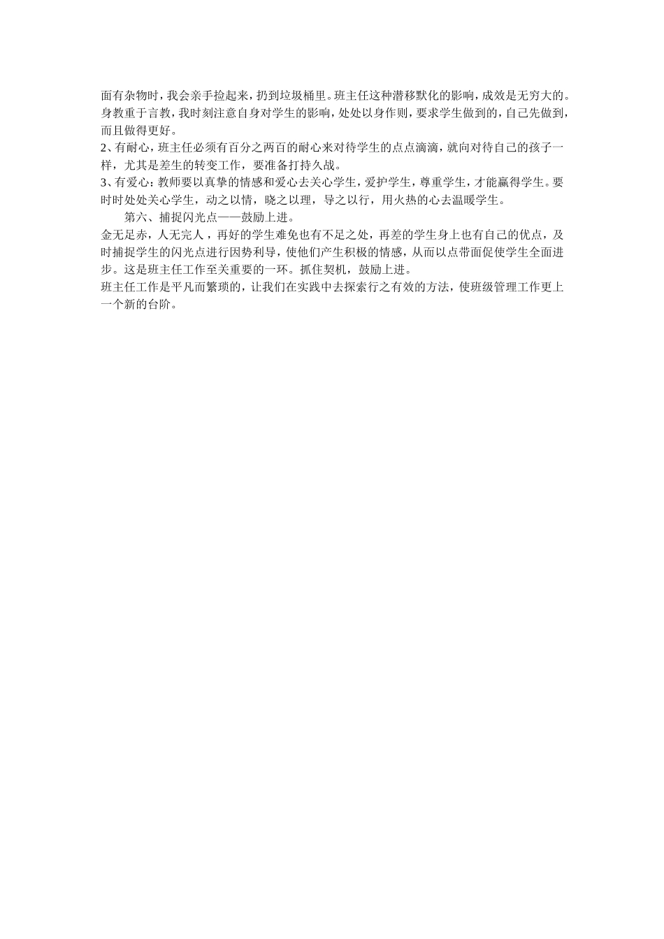 班主任工作随笔_第2页